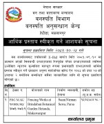 आशयको सूचना २०८१/०८२
